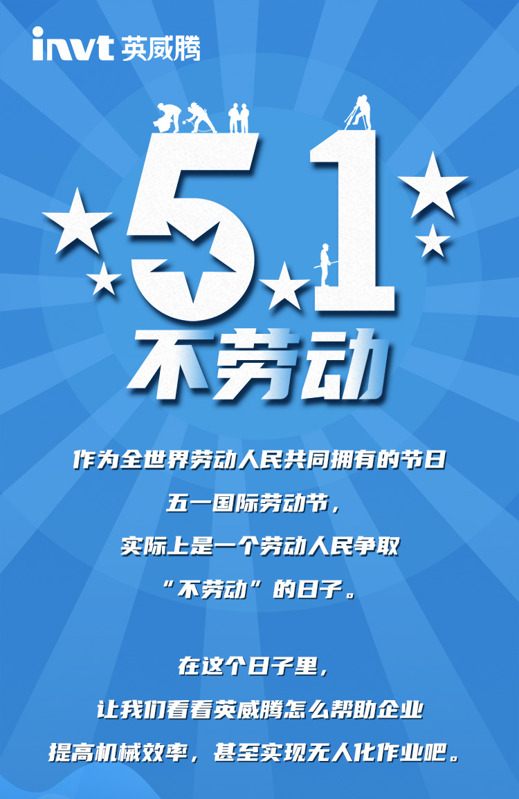 五一不劳动-1