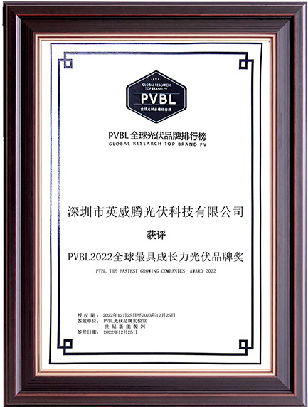 全球最具成长力光伏品牌奖.jpg