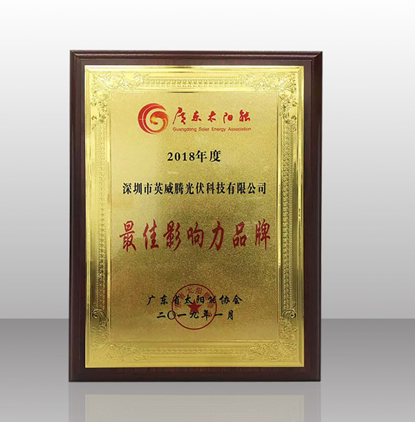 201901 2018年度最佳影响力品牌.jpg