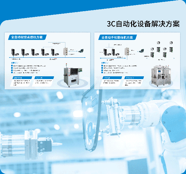 3C自动化.png