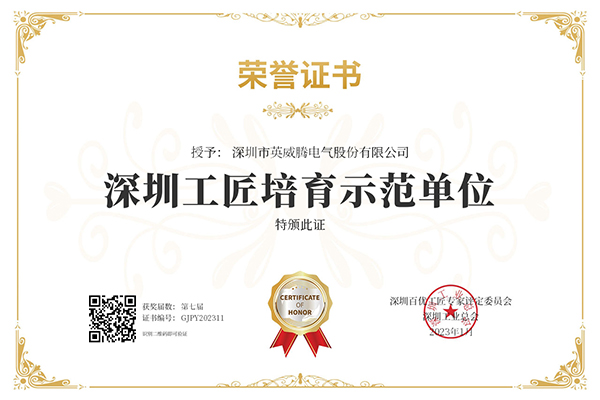 深圳工匠培育示范单位.jpg
