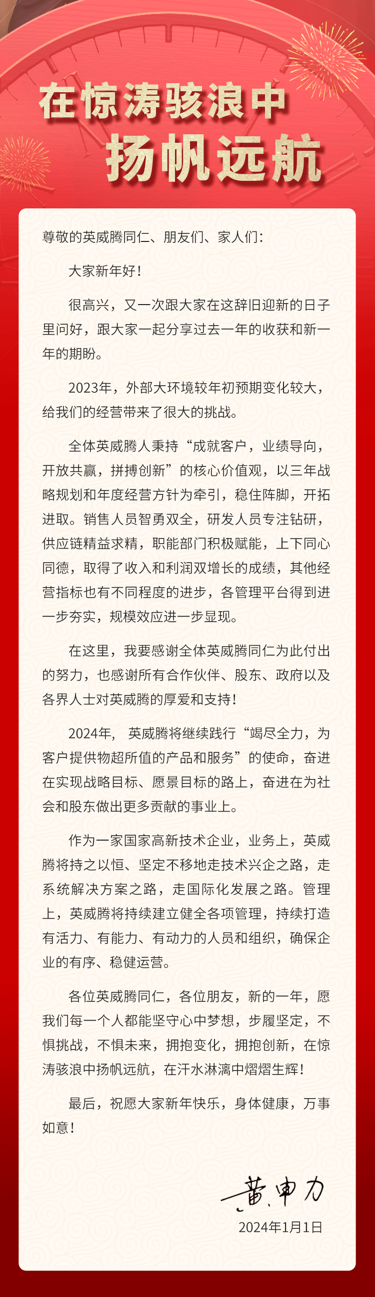 新年致辞-黄总中文_02.png