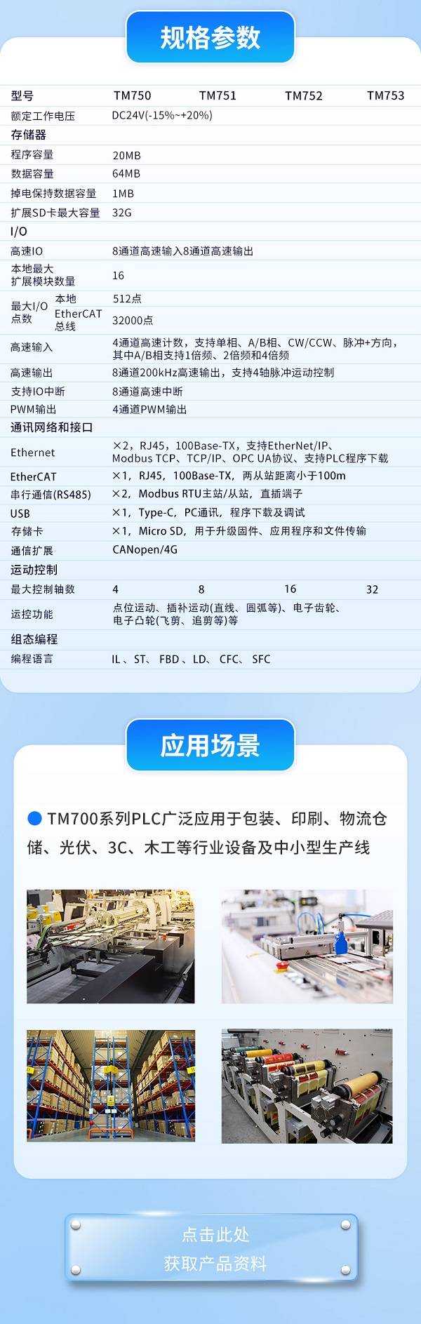 TM700微信长图文(1)_05.jpg