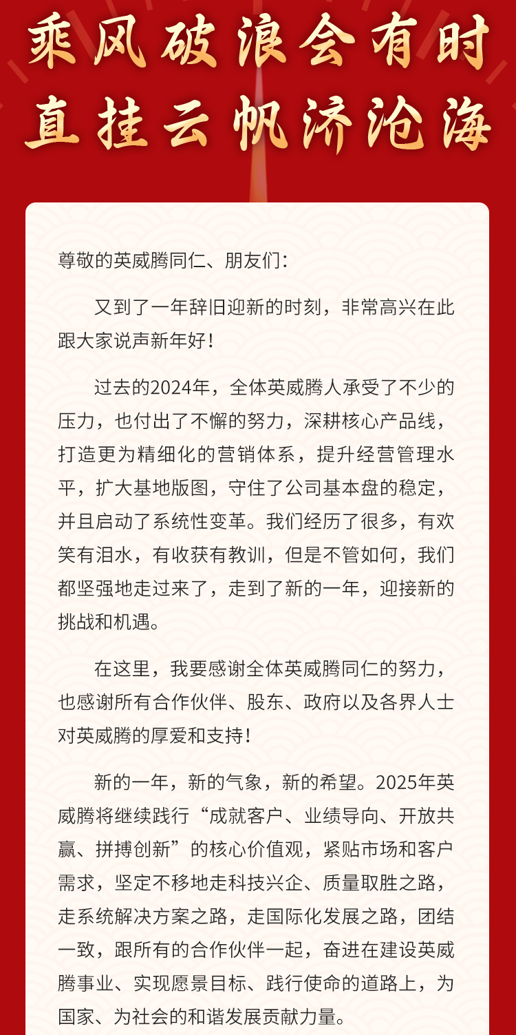 新年致辞-黄总中文_02.png