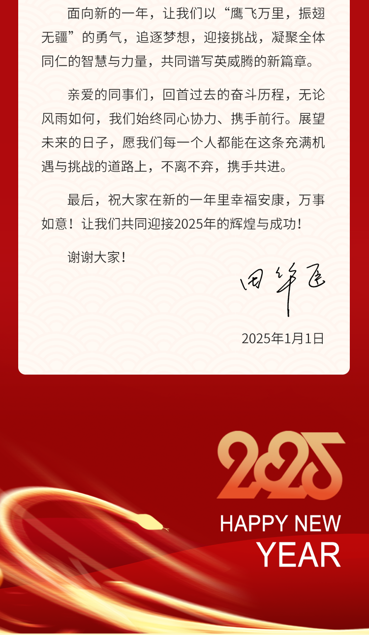 新年致辞-田总中文_04.png