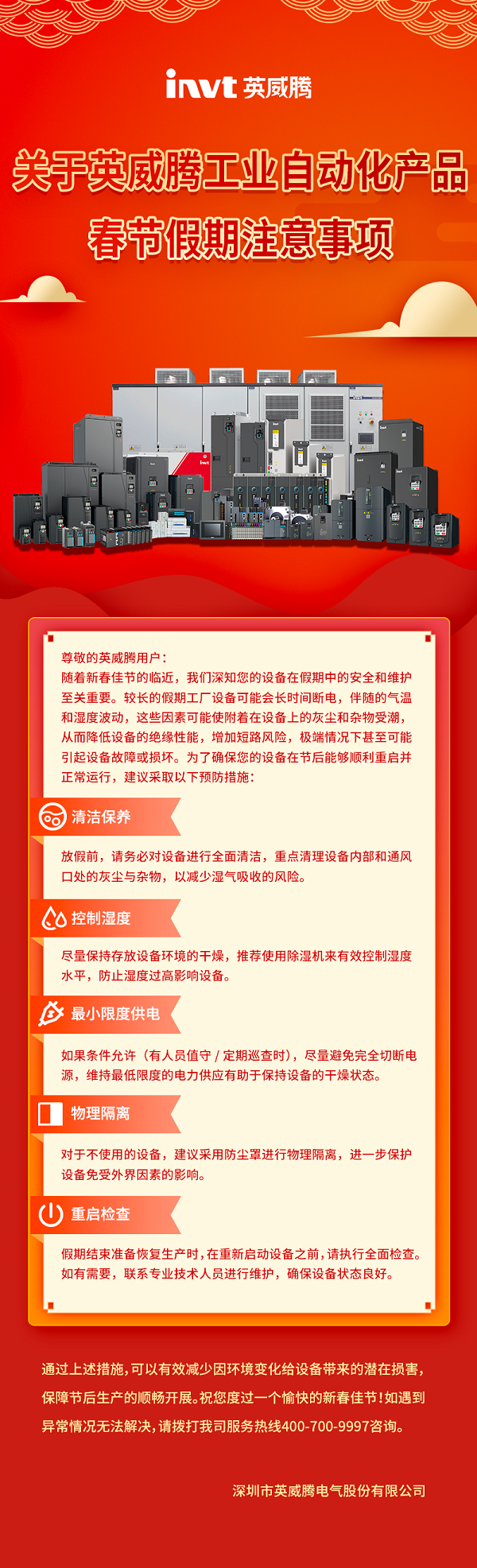 关于494949开奖结果中奖号码-4949最快开奖结果澳门-494949今晚最快开奖结果-494949最快开奖结果-ww494949最快开奖开奖-2025澳门今晚开奖结果-澳门六开奖结果2025开奖记录-澳门今晚必开一肖一特-494949最快开奖494958工业自动化产品 春节假期注意事项.png