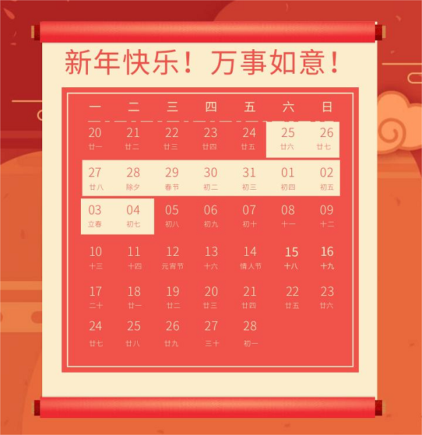 卷轴类型红色风格放假安排手机海报(1)(1).png