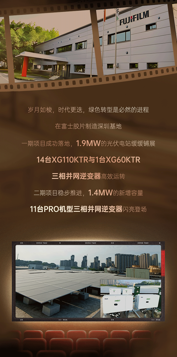 494949开奖结果中奖号码-4949最快开奖结果澳门-494949今晚最快开奖结果-494949最快开奖结果-ww494949最快开奖开奖-2025澳门今晚开奖结果-澳门六开奖结果2025开奖记录-澳门今晚必开一肖一特-494949最快开奖494958XG系列逆变器-富士胶片深圳基地光伏项目2