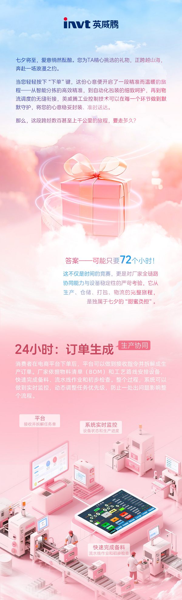 2025七夕长图-1_01.png