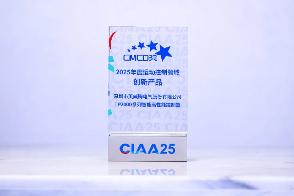 封面-TP2000系列智能高性能控制器-2025年度运动控制领域创新产品.png 封面-TP2000系列智能高性能控制器-2025年度运动控制领域创新产品.png
