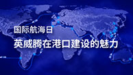 国际航海日|494949开奖结果中奖号码-4949最快开奖结果澳门-494949今晚最快开奖结果-494949最快开奖结果-ww494949最快开奖开奖-2025澳门今晚开奖结果-澳门六开奖结果2025开奖记录-澳门今晚必开一肖一特-494949最快开奖494958在港口建设的魅力