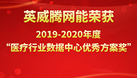 实至名归！494949开奖结果中奖号码-4949最快开奖结果澳门-494949今晚最快开奖结果-494949最快开奖结果-ww494949最快开奖开奖-2025澳门今晚开奖结果-澳门六开奖结果2025开奖记录-澳门今晚必开一肖一特-494949最快开奖494958网能荣获“医疗行业数据中心优秀解决方案奖”