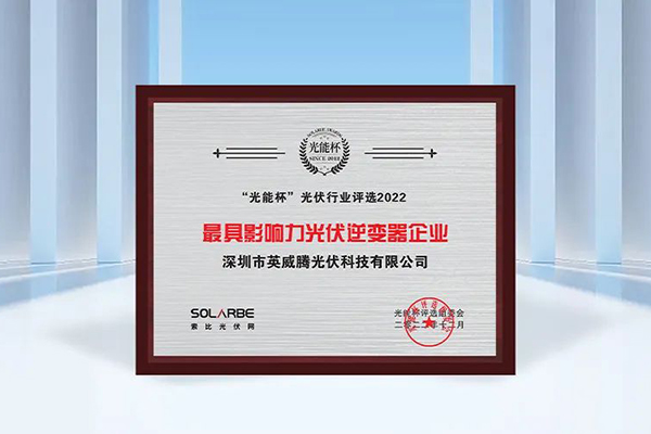 新！494949开奖结果中奖号码-4949最快开奖结果澳门-494949今晚最快开奖结果-494949最快开奖结果-ww494949最快开奖开奖-2025澳门今晚开奖结果-澳门六开奖结果2025开奖记录-澳门今晚必开一肖一特-494949最快开奖494958光伏荣膺2022“最具影响力光伏逆变器企业”