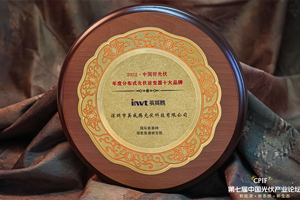 实力出圈！494949开奖结果中奖号码-4949最快开奖结果澳门-494949今晚最快开奖结果-494949最快开奖结果-ww494949最快开奖开奖-2025澳门今晚开奖结果-澳门六开奖结果2025开奖记录-澳门今晚必开一肖一特-494949最快开奖494958光伏荣获“年度分布式光伏逆变器十大品牌”