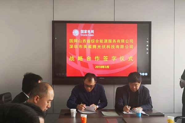 494949开奖结果中奖号码-4949最快开奖结果澳门-494949今晚最快开奖结果-494949最快开奖结果-ww494949最快开奖开奖-2025澳门今晚开奖结果-澳门六开奖结果2025开奖记录-澳门今晚必开一肖一特-494949最快开奖494958光伏与国网山西省综合能源服务有限公司签署战略合作协议