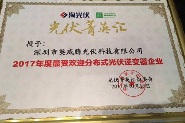 喜讯！494949开奖结果中奖号码-4949最快开奖结果澳门-494949今晚最快开奖结果-494949最快开奖结果-ww494949最快开奖开奖-2025澳门今晚开奖结果-澳门六开奖结果2025开奖记录-澳门今晚必开一肖一特-494949最快开奖494958光伏获2017年度最受欢迎分布式光伏逆变器
