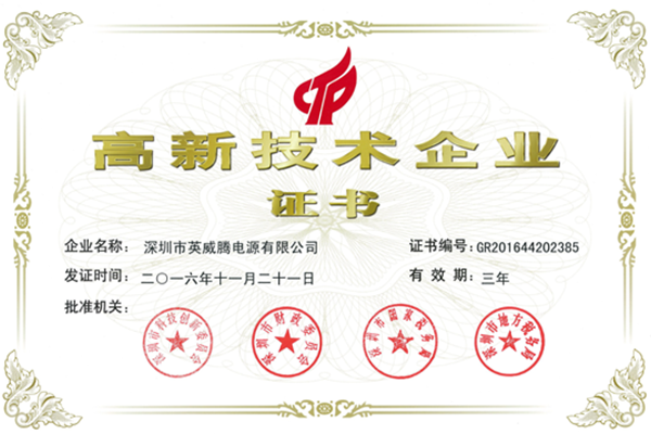 喜讯！热烈祝贺494949开奖结果中奖号码-4949最快开奖结果澳门-494949今晚最快开奖结果-494949最快开奖结果-ww494949最快开奖开奖-2025澳门今晚开奖结果-澳门六开奖结果2025开奖记录-澳门今晚必开一肖一特-494949最快开奖494958电源再次荣膺”国家级高新技术企业”称号