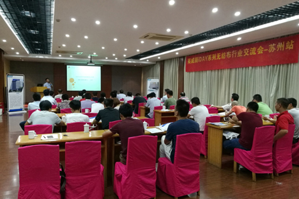 2016494949开奖结果中奖号码-4949最快开奖结果澳门-494949今晚最快开奖结果-494949最快开奖结果-ww494949最快开奖开奖-2025澳门今晚开奖结果-澳门六开奖结果2025开奖记录-澳门今晚必开一肖一特-494949最快开奖494958iDAY系列无纺布行业研讨会（苏州站）成功举行