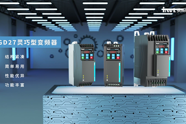 GD27系列灵巧型变频器