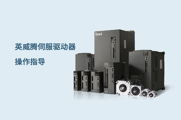 494949开奖结果中奖号码-4949最快开奖结果澳门-494949今晚最快开奖结果-494949最快开奖结果-ww494949最快开奖开奖-2025澳门今晚开奖结果-澳门六开奖结果2025开奖记录-澳门今晚必开一肖一特-494949最快开奖494958伺服驱动器: 使用伺服面板按键恢复出厂参数功能操作流程