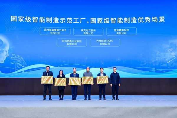 苏州494949开奖结果中奖号码-4949最快开奖结果澳门-494949今晚最快开奖结果-494949最快开奖结果-ww494949最快开奖开奖-2025澳门今晚开奖结果-澳门六开奖结果2025开奖记录-澳门今晚必开一肖一特-494949最快开奖494958电力电子有限公司荣获“国家级”智能制造奖项