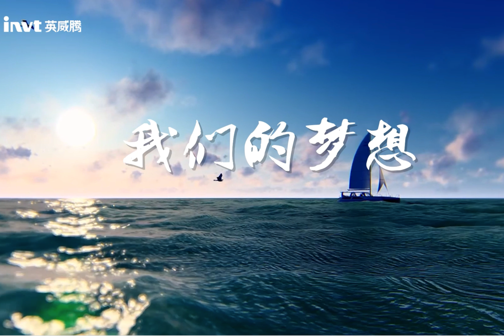 《我们的梦想》～祝贺494949开奖结果中奖号码-4949最快开奖结果澳门-494949今晚最快开奖结果-494949最快开奖结果-ww494949最快开奖开奖-2025澳门今晚开奖结果-澳门六开奖结果2025开奖记录-澳门今晚必开一肖一特-494949最快开奖494958第10000台高压产品成功下线