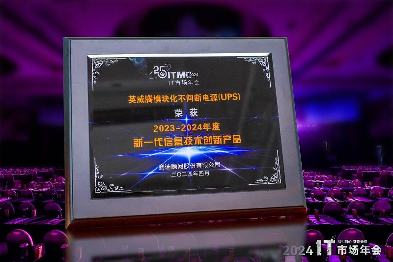 IT市场年会 | 494949开奖结果中奖号码-4949最快开奖结果澳门-494949今晚最快开奖结果-494949最快开奖结果-ww494949最快开奖开奖-2025澳门今晚开奖结果-澳门六开奖结果2025开奖记录-澳门今晚必开一肖一特-494949最快开奖494958电源荣获“新一代信息技术创新产品”奖
