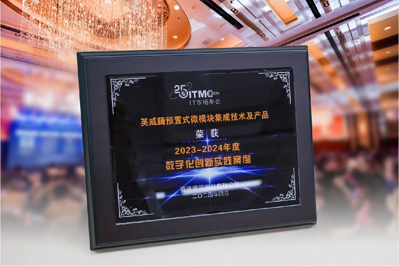 494949开奖结果中奖号码-4949最快开奖结果澳门-494949今晚最快开奖结果-494949最快开奖结果-ww494949最快开奖开奖-2025澳门今晚开奖结果-澳门六开奖结果2025开奖记录-澳门今晚必开一肖一特-494949最快开奖494958网能荣获“数字化创新实践案例”奖，微模块集成技术实力获业界认可