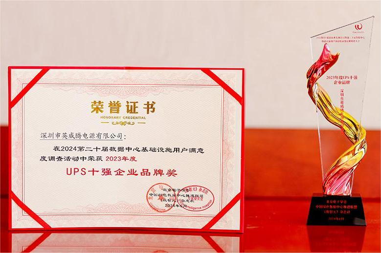 再获殊荣！494949开奖结果中奖号码-4949最快开奖结果澳门-494949今晚最快开奖结果-494949最快开奖结果-ww494949最快开奖开奖-2025澳门今晚开奖结果-澳门六开奖结果2025开奖记录-澳门今晚必开一肖一特-494949最快开奖494958电源荣获“2023年度UPS十强企业品牌企业奖”