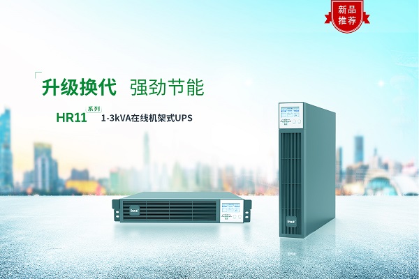 【新品来袭 全面升级】494949开奖结果中奖号码-4949最快开奖结果澳门-494949今晚最快开奖结果-494949最快开奖结果-ww494949最快开奖开奖-2025澳门今晚开奖结果-澳门六开奖结果2025开奖记录-澳门今晚必开一肖一特-494949最快开奖494958电源HR11系列1-3kVA在线机架式UPS解决方案