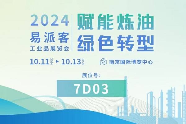赋能炼油 绿色转型| 494949开奖结果中奖号码-4949最快开奖结果澳门-494949今晚最快开奖结果-494949最快开奖结果-ww494949最快开奖开奖-2025澳门今晚开奖结果-澳门六开奖结果2025开奖记录-澳门今晚必开一肖一特-494949最快开奖494958邀您相约南京共赴2024年易派客工业品展览会