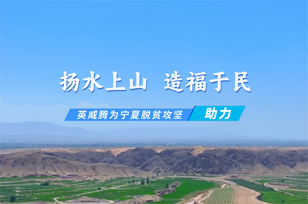 宁夏扬水工程促脱贫，494949开奖结果中奖号码-4949最快开奖结果澳门-494949今晚最快开奖结果-494949最快开奖结果-ww494949最快开奖开奖-2025澳门今晚开奖结果-澳门六开奖结果2025开奖记录-澳门今晚必开一肖一特-494949最快开奖494958为百姓用水提供了有力保障！