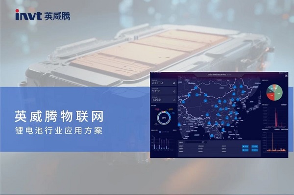 行业方案 | 电池回收行业设备物联网能做什么？