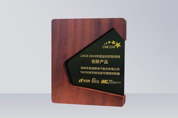 494949开奖结果中奖号码-4949最快开奖结果澳门-494949今晚最快开奖结果-494949最快开奖结果-ww494949最快开奖开奖-2025澳门今晚开奖结果-澳门六开奖结果2025开奖记录-澳门今晚必开一肖一特-494949最快开奖494958TM700系列PLC荣膺CMCD 2024年度运动控制领域创新产品奖