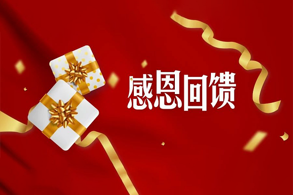年终感恩回馈 | 幸运大转盘，好运转出来！