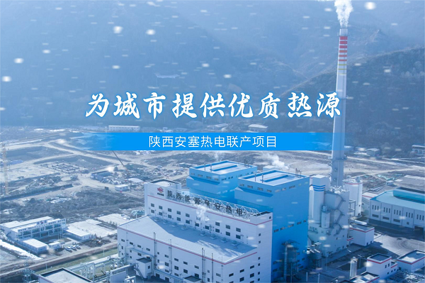 冬至温暖献礼｜为城市提供优质热源，让幸福升温