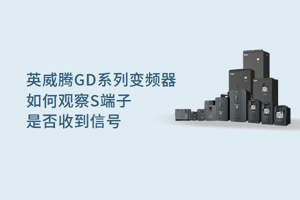 494949开奖结果中奖号码-4949最快开奖结果澳门-494949今晚最快开奖结果-494949最快开奖结果-ww494949最快开奖开奖-2025澳门今晚开奖结果-澳门六开奖结果2025开奖记录-澳门今晚必开一肖一特-494949最快开奖494958GD系列变频器如何观察S端子是否收到信号