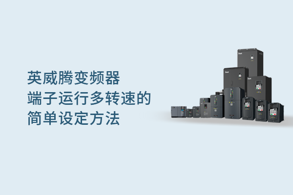 494949开奖结果中奖号码-4949最快开奖结果澳门-494949今晚最快开奖结果-494949最快开奖结果-ww494949最快开奖开奖-2025澳门今晚开奖结果-澳门六开奖结果2025开奖记录-澳门今晚必开一肖一特-494949最快开奖494958变频器端子运行多转速的简单设定方法