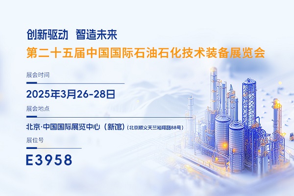 展前剧透 | 494949开奖结果中奖号码-4949最快开奖结果澳门-494949今晚最快开奖结果-494949最快开奖结果-ww494949最快开奖开奖-2025澳门今晚开奖结果-澳门六开奖结果2025开奖记录-澳门今晚必开一肖一特-494949最快开奖494958亮相第二十五届中国国际石油石化技术装备展览会