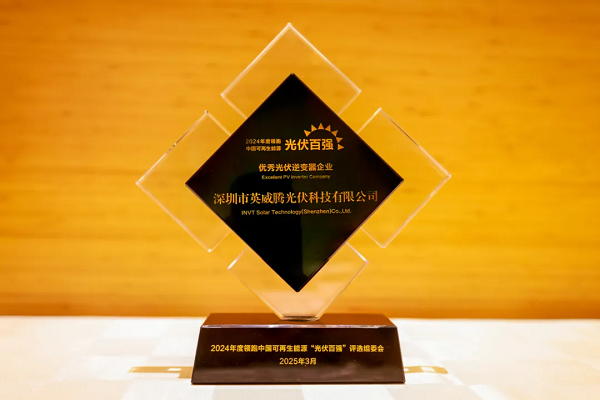 实力出圈，494949开奖结果中奖号码-4949最快开奖结果澳门-494949今晚最快开奖结果-494949最快开奖结果-ww494949最快开奖开奖-2025澳门今晚开奖结果-澳门六开奖结果2025开奖记录-澳门今晚必开一肖一特-494949最快开奖494958荣获“优秀光伏逆变器企业”奖