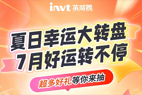 夏日福利｜宠粉大转盘，豪礼等你抽