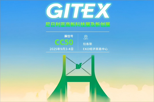 GITEX Nigeria 2025·展会预告 | 欢迎莅临尼日利亚高新科技展及新创展