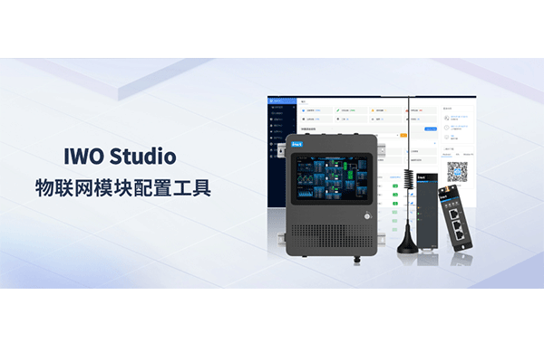 六大重磅升级！物联网平台开启智能新篇章