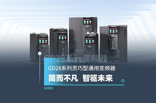 工业控制的“芯”选择，494949开奖结果中奖号码-4949最快开奖结果澳门-494949今晚最快开奖结果-494949最快开奖结果-ww494949最快开奖开奖-2025澳门今晚开奖结果-澳门六开奖结果2025开奖记录-澳门今晚必开一肖一特-494949最快开奖494958GD28灵巧型通用变频器震撼登场！