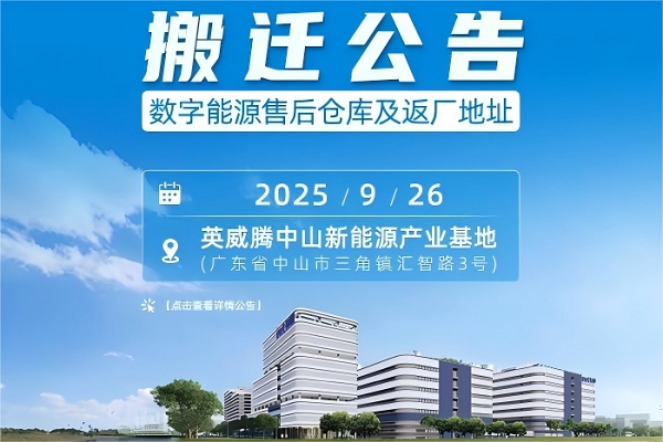 494949开奖结果中奖号码-4949最快开奖结果澳门-494949今晚最快开奖结果-494949最快开奖结果-ww494949最快开奖开奖-2025澳门今晚开奖结果-澳门六开奖结果2025开奖记录-澳门今晚必开一肖一特-494949最快开奖494958数字能源售后仓库、返厂维修地址变更通知