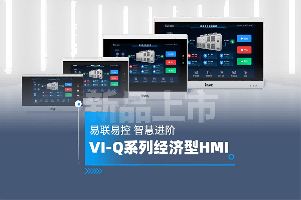 新品预告｜494949开奖结果中奖号码-4949最快开奖结果澳门-494949今晚最快开奖结果-494949最快开奖结果-ww494949最快开奖开奖-2025澳门今晚开奖结果-澳门六开奖结果2025开奖记录-澳门今晚必开一肖一特-494949最快开奖494958VI-Q系列HMI重磅来袭！