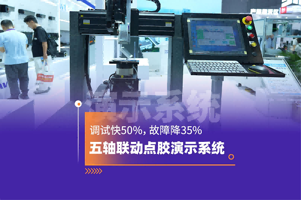 调试快50%，故障降35%！494949开奖结果中奖号码-4949最快开奖结果澳门-494949今晚最快开奖结果-494949最快开奖结果-ww494949最快开奖开奖-2025澳门今晚开奖结果-澳门六开奖结果2025开奖记录-澳门今晚必开一肖一特-494949最快开奖494958五轴点胶平台重塑智能设备生产效率