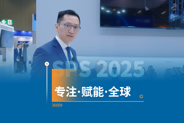 专注·赋能·全球 | 494949开奖结果中奖号码-4949最快开奖结果澳门-494949今晚最快开奖结果-494949最快开奖结果-ww494949最快开奖开奖-2025澳门今晚开奖结果-澳门六开奖结果2025开奖记录-澳门今晚必开一肖一特-494949最快开奖494958在SPS 2025的创新之旅