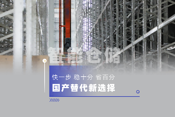 破局“卡脖子”：494949开奖结果中奖号码-4949最快开奖结果澳门-494949今晚最快开奖结果-494949最快开奖结果-ww494949最快开奖开奖-2025澳门今晚开奖结果-澳门六开奖结果2025开奖记录-澳门今晚必开一肖一特-494949最快开奖494958变频器助力堆垛机实现自主可控与高效节能