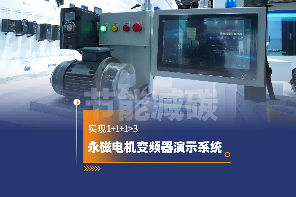 494949开奖结果中奖号码-4949最快开奖结果澳门-494949今晚最快开奖结果-494949最快开奖结果-ww494949最快开奖开奖-2025澳门今晚开奖结果-澳门六开奖结果2025开奖记录-澳门今晚必开一肖一特-494949最快开奖494958永磁电机变频器演示平台赋能工业节能转型